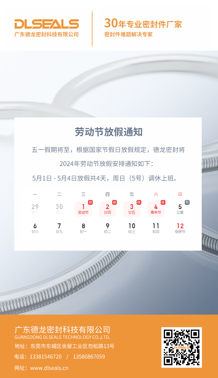 2024年勞動節(jié)放假通知